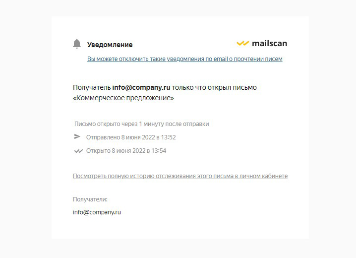 проверить прочитано ли письмо